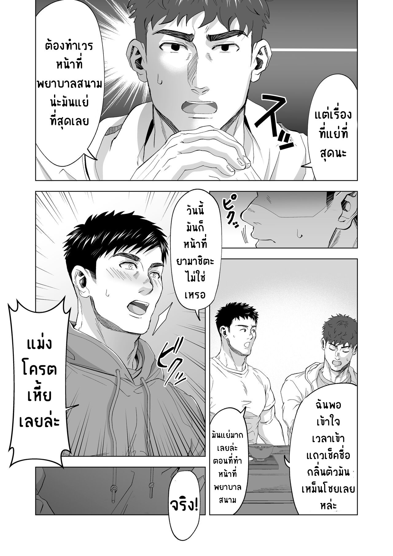 เรื่องลับในทีม