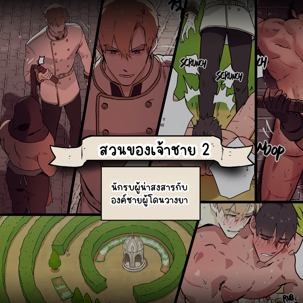 สวนขององค์ชาย 2