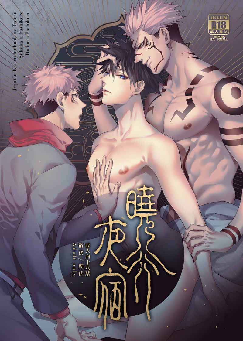 ดวงตาสีฟ้าของฟุชิงุโระ Xiao Xing Ye Su – Jujutsu Kaisen