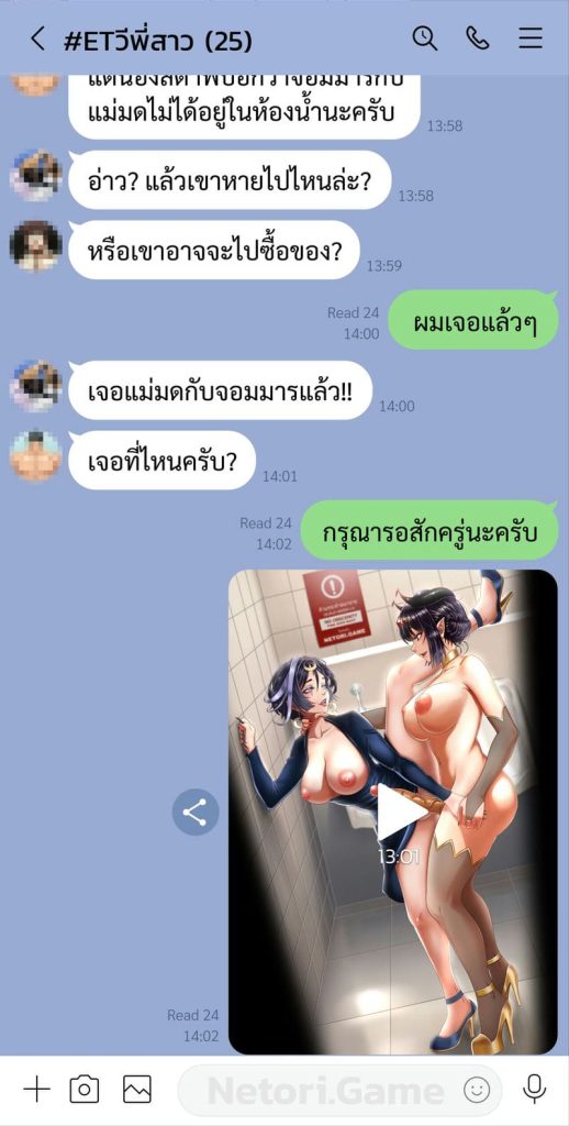 Line Chat ลับกับแม่มด LIVIANA และจอมมาร Charlotte