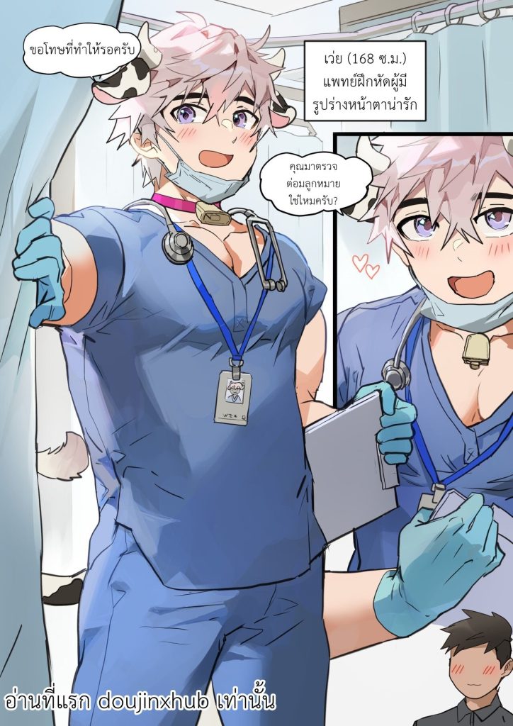 แพทย์ฝึกหัด เว่ยคุน Medical Intern Wei-Kun