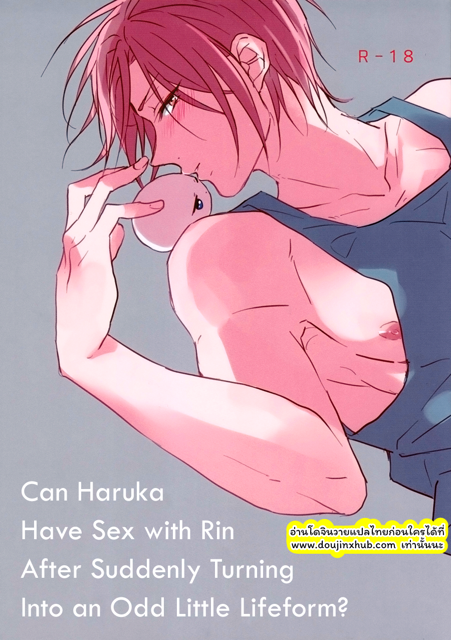 ฮารุกะตัวน้อย Can Haruka Have Sex with Rin After Suddenly Turning Into an Odd Little Lifeform