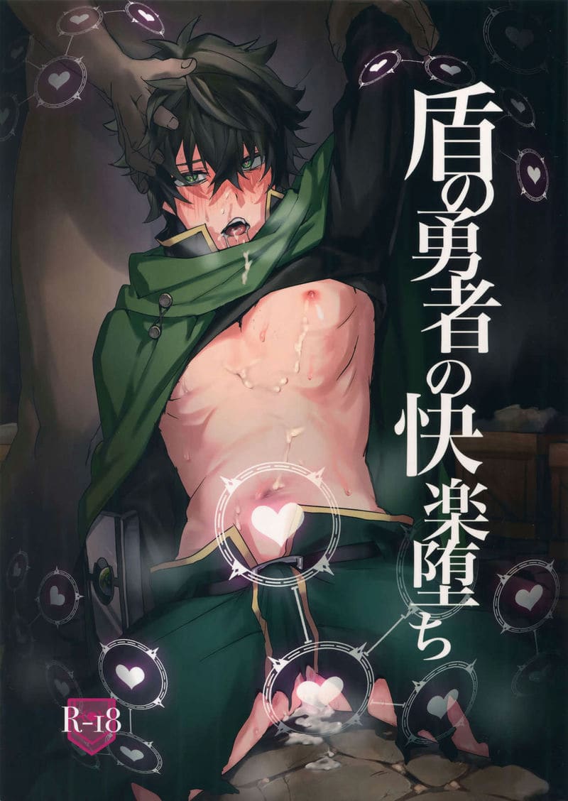 เซ็กส์หมู่ผู้กล้า Tate no Yuusha no Kairaku Ochi – The Mind Breaking Of The Shield Hero