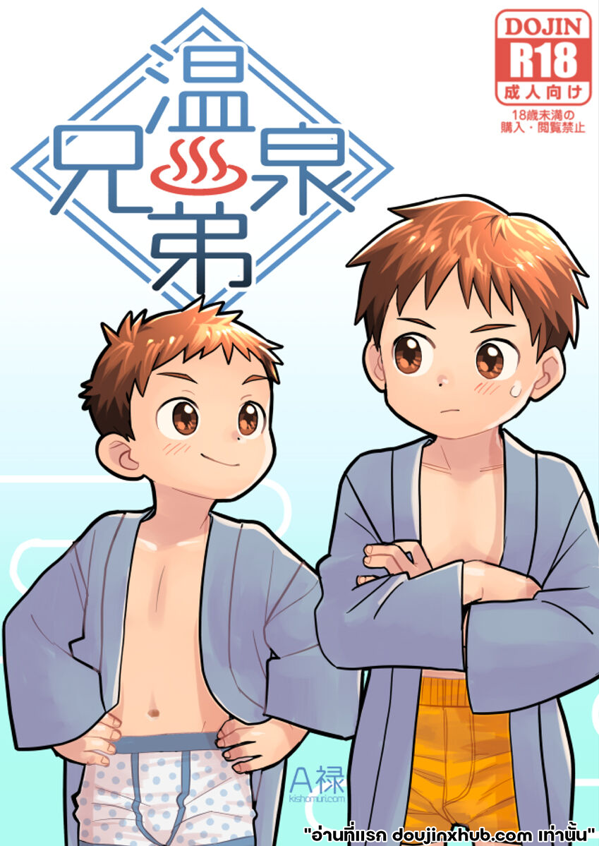 ทริปเสียวบ่อน้ำพุร้อน Hot Springs Brothers