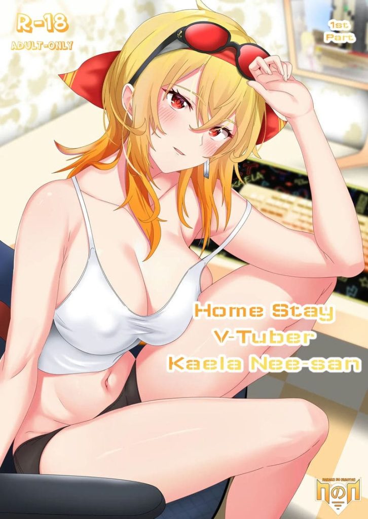 โฮมสเตย์วีทูปเบอร์ Homestay VTuber Kaela Nee-san Short Story