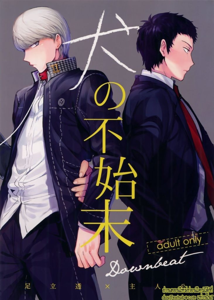 เผลอใจ Inu no Fushimatsu