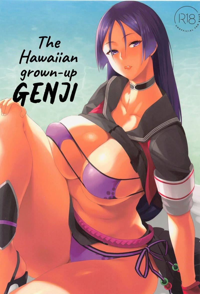 ถึงตาชั้นแล้ว The Hawaiian grown-up GENJI (Fate/Grand Order)