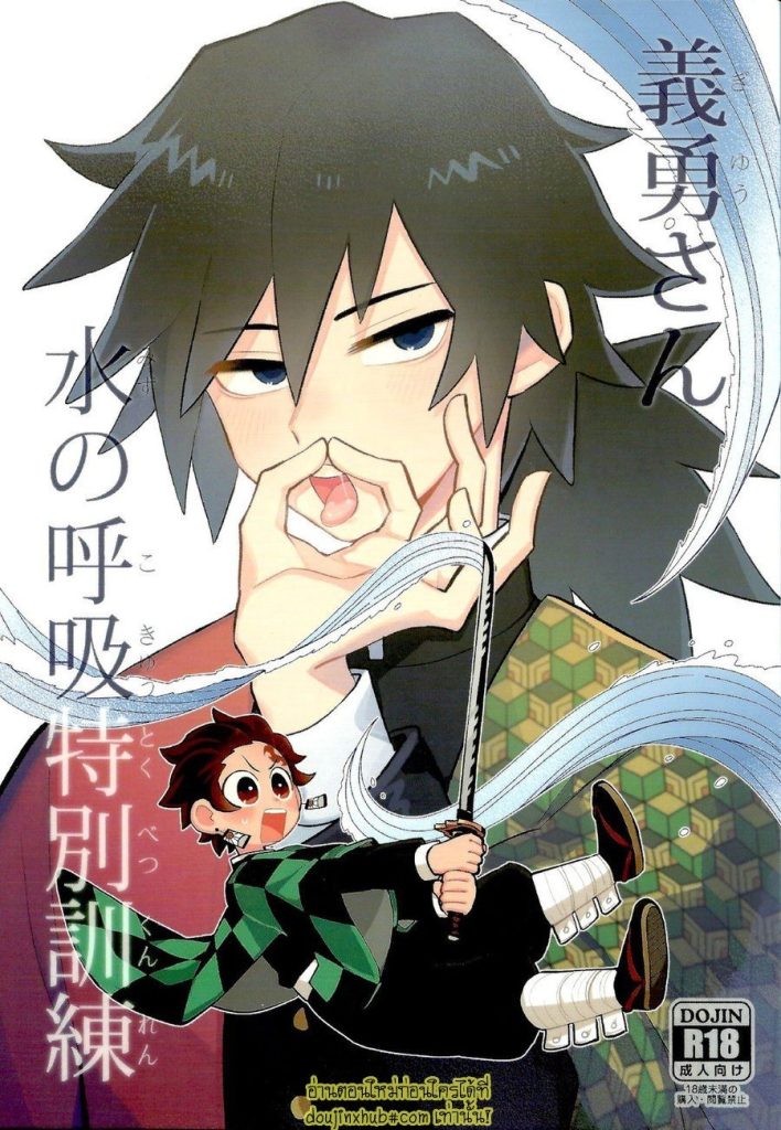 การฝึกของทันจิโร่ Special Breath of Water Training – Kimetsu no Yaiba