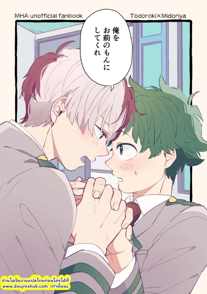 สองคนหนึ่งใจ Make Me Yours – Boku no Hero Academia 