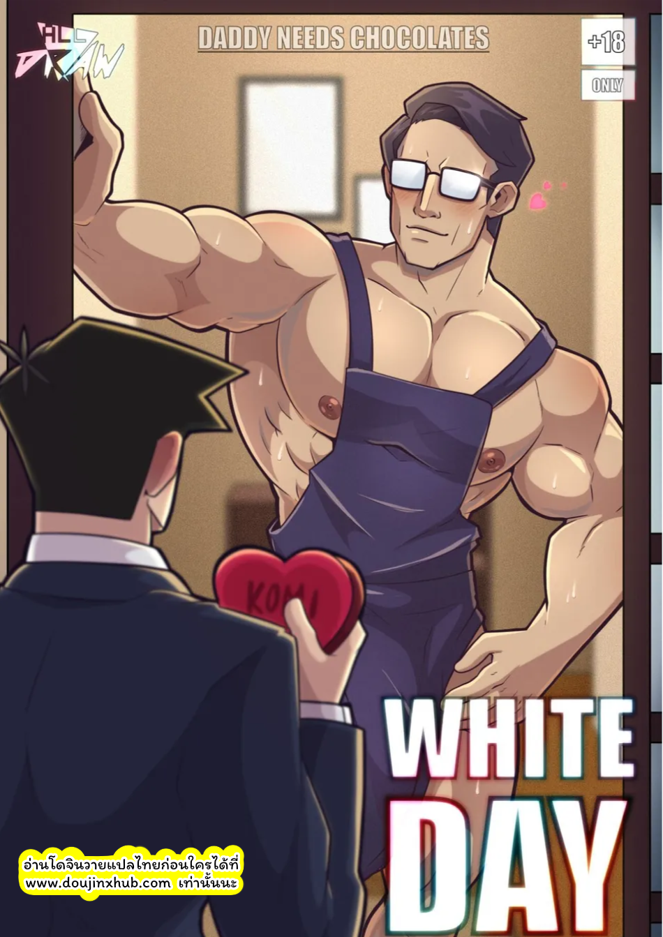 คุณพ่อของโคมิจัง White Day – Komi Can’t Communicate