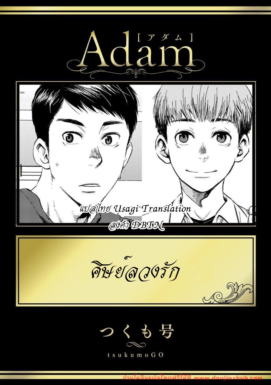ศิษย์ลวงรัก [Tsukumo Gou] Itai no wa Kokoro desu Heartache