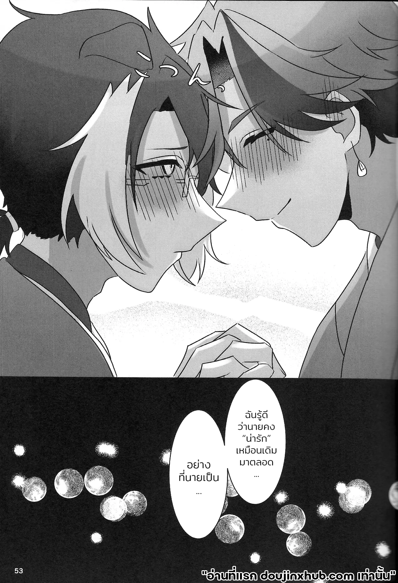 เรือนี้ไม่มีวันจม 2 The Courtship Won’t Stop!