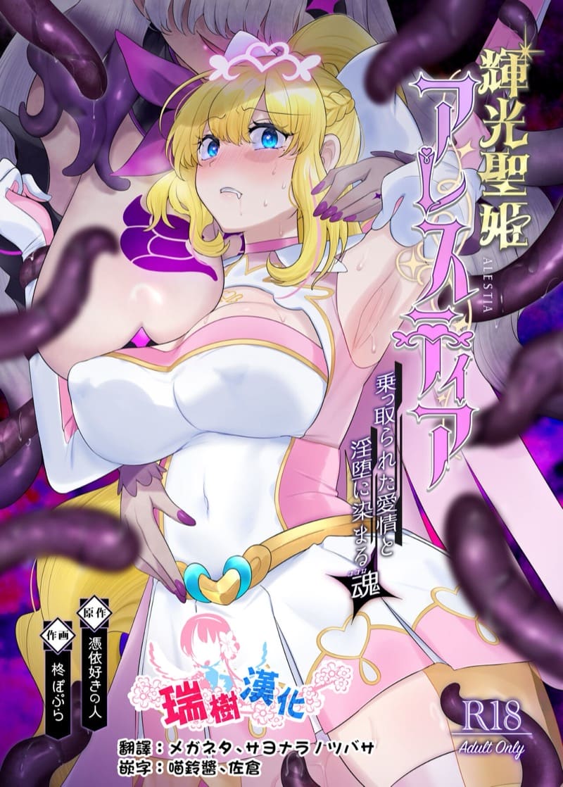เจ้าหญิงศักดิ์สิทธิ์ผู้เปล่งประกาย อเลสเทีย Shining Holy Princess Alestia