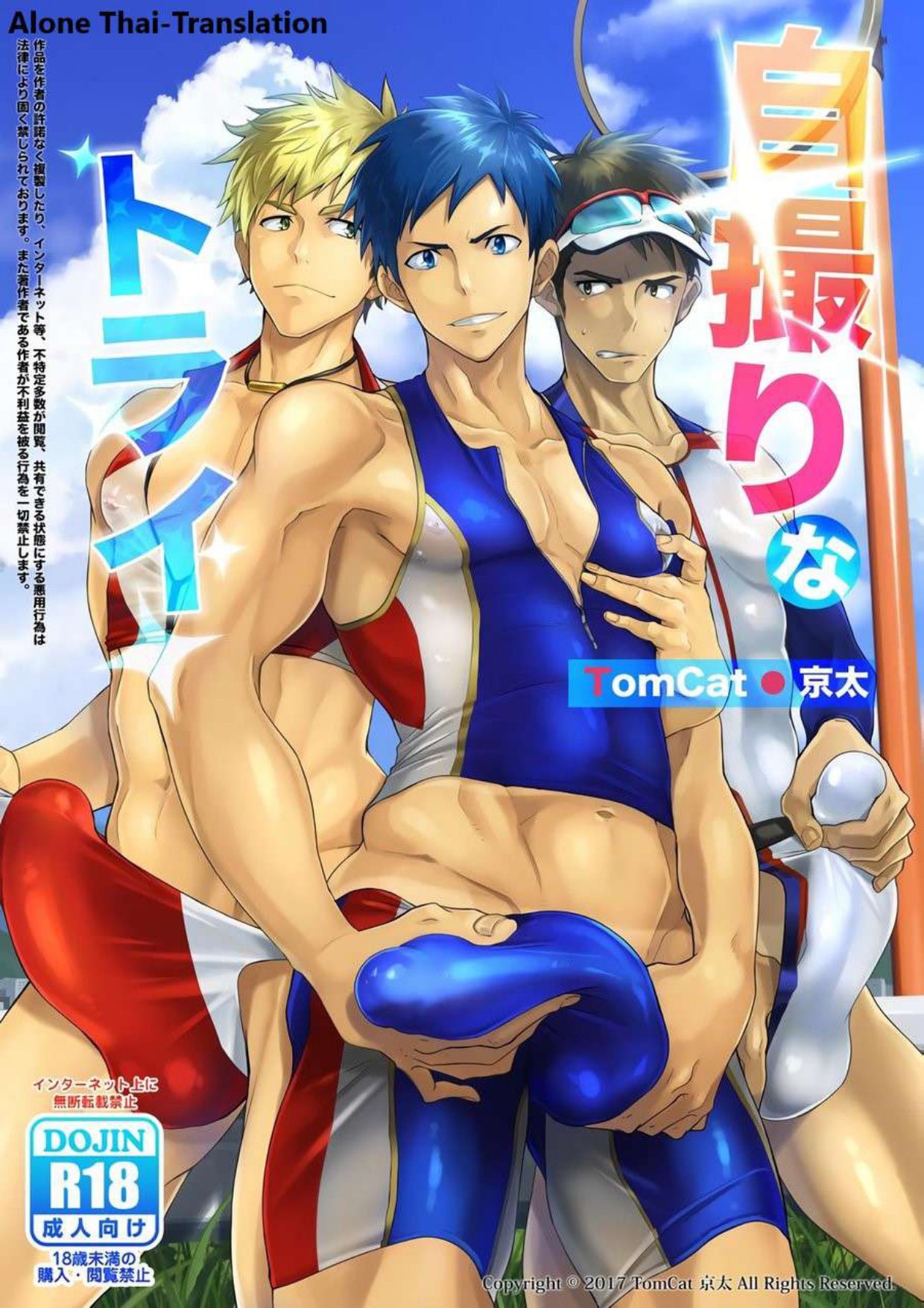 กรีฑาหรรษา 1 Jitorina Try