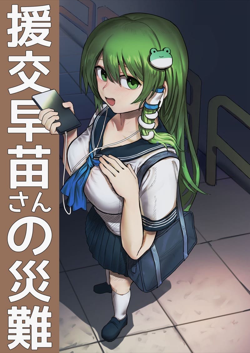 ทั้งคืนกับซานาเอะ [Hakonnbu] Enkou Sanae-san no Sainan (Touhou Project)