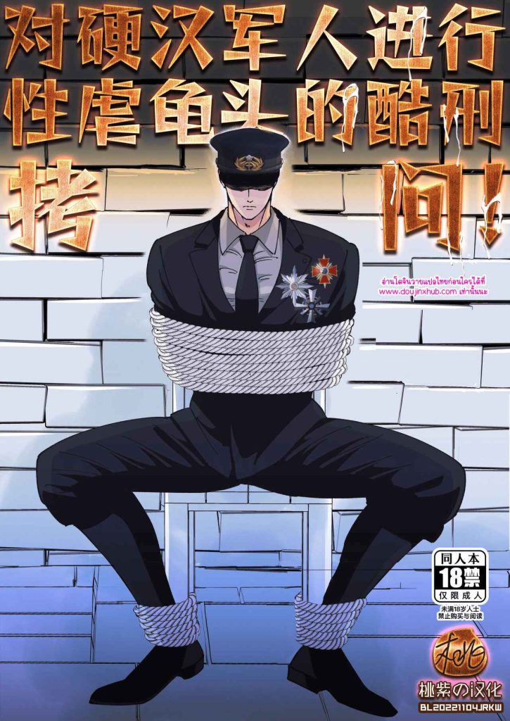 เจ้าหน้าที่และทหารหนุ่มผู้แข็งแกร่ง