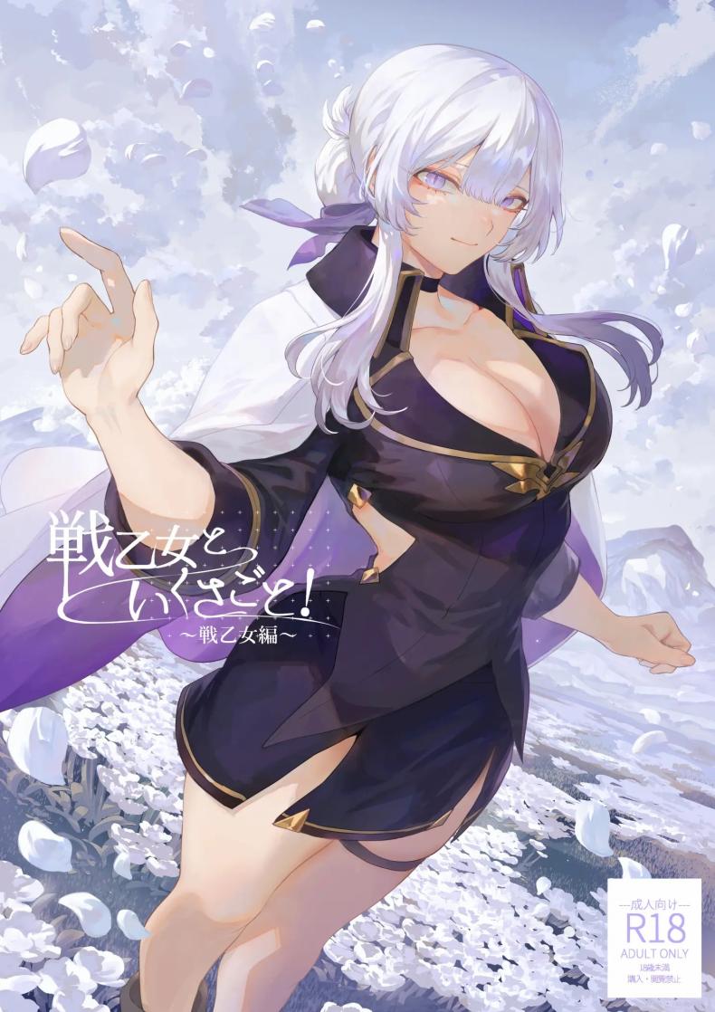 เรื่องราวของกิลด์วัลคีเรีย