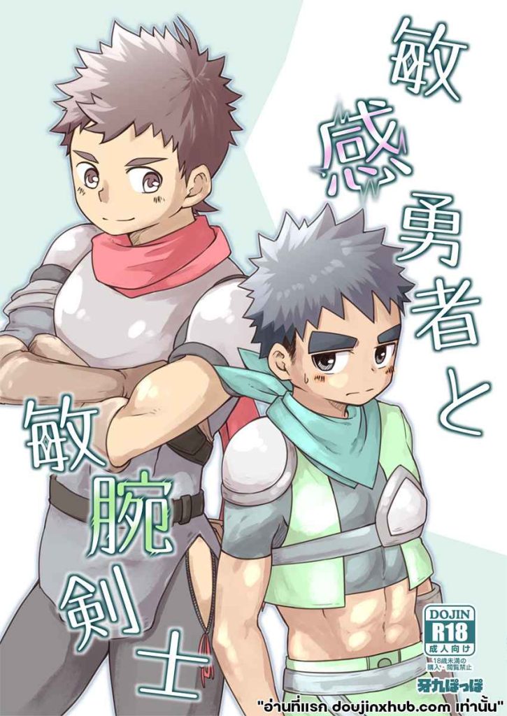 วีรบุรุษผู้อ่อนไหว