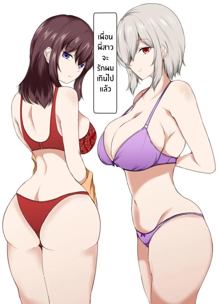 เพื่อนพี่สาวจะรักผมเกินไปเเล้ว