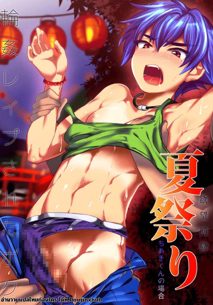 เทศกาลฤดูร้อนของจิอากิคุง