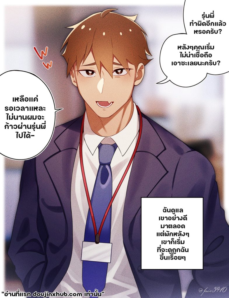 พนักงานใหม่จอมซน