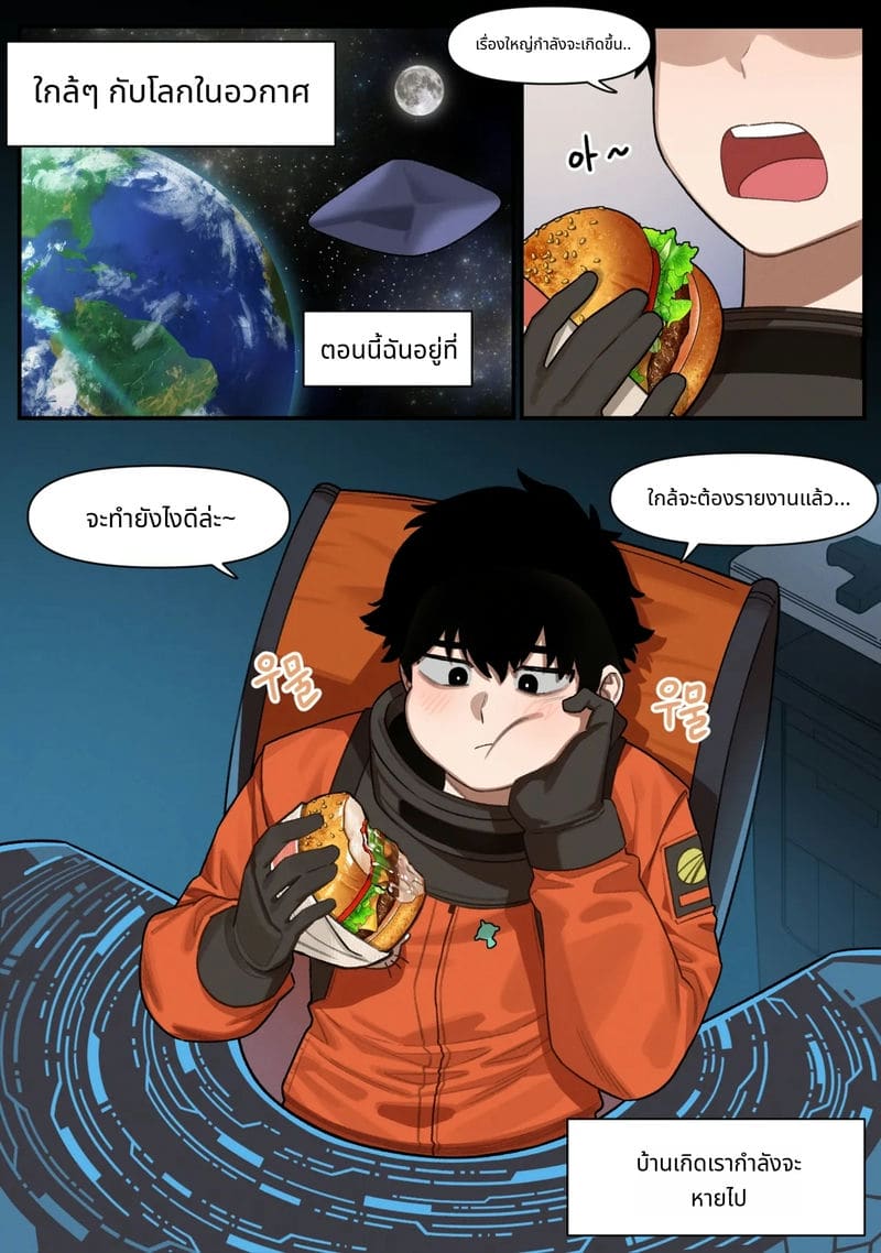 เมื่อสาวโคนมพาโลกล่มสลาย