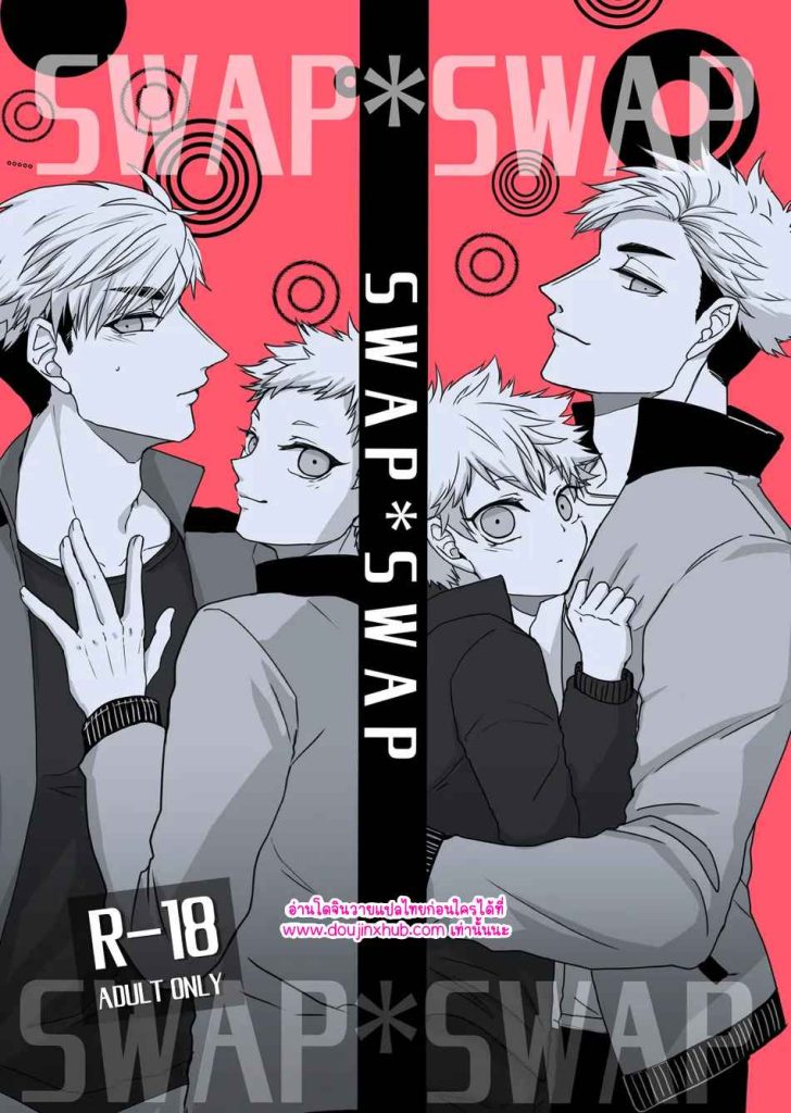 สลับสับเปลี่ยน