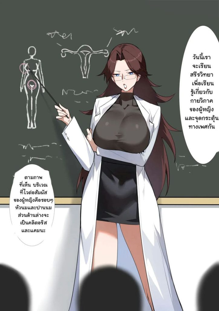 เพศศึกษา ให้ครูได้เสียว