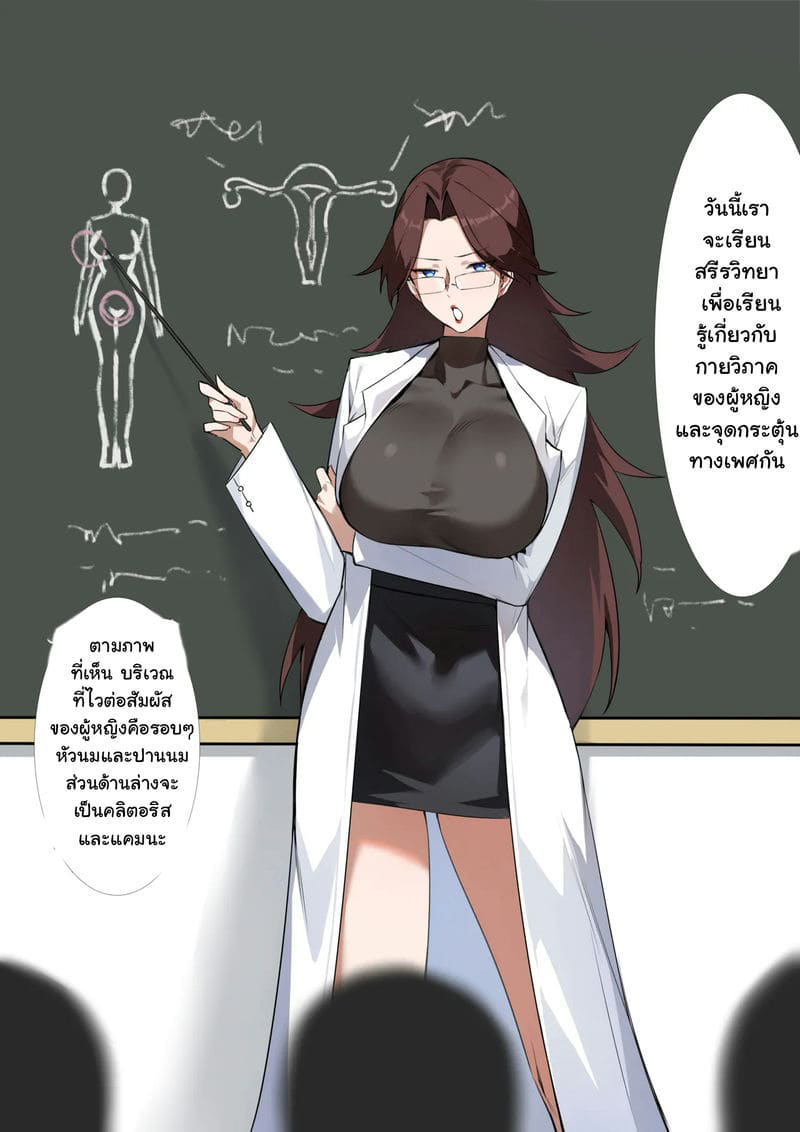 เพศศึกษา ให้ครูได้เสียว