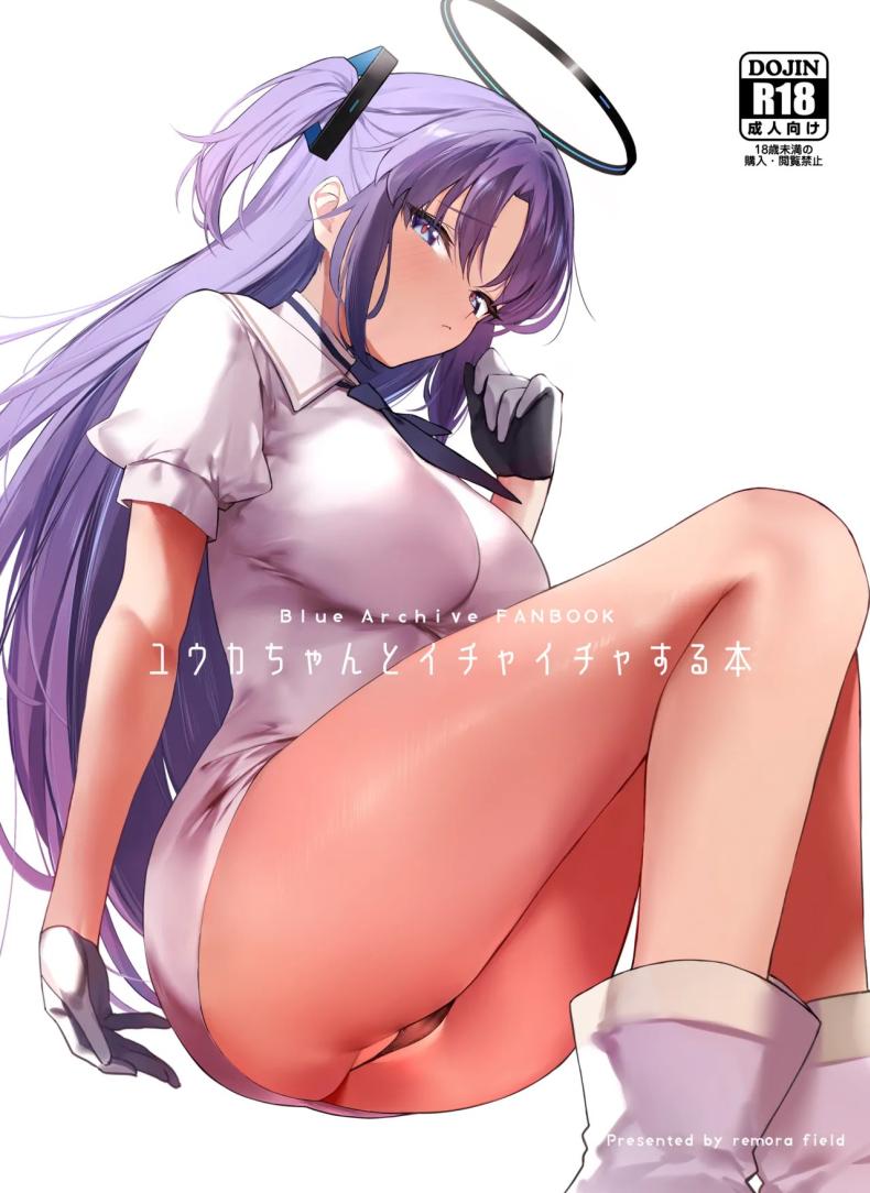 วันหวานชื่นกับยูกะ