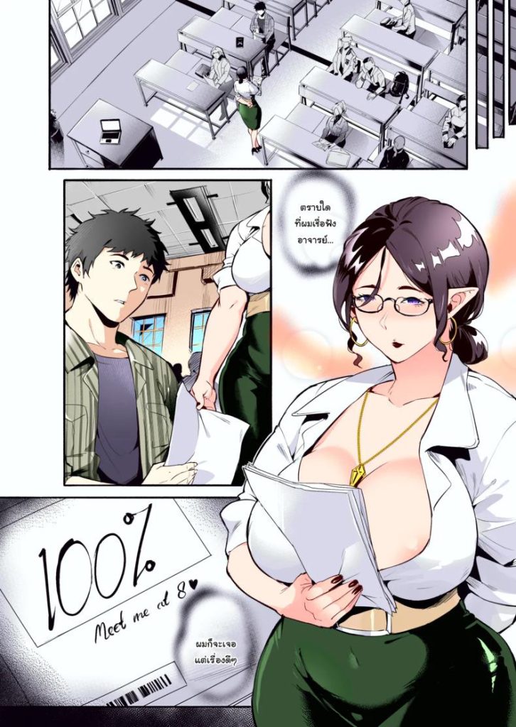 เชื่อฟังอาจารย์แล้วจะดีเอง