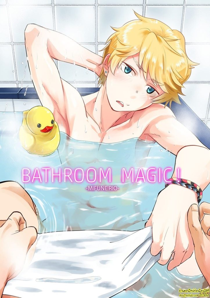 มนต์รักโรงอาบน้ำ