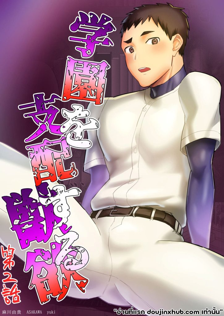 ความปรารถนาอันชั่วร้าย 02