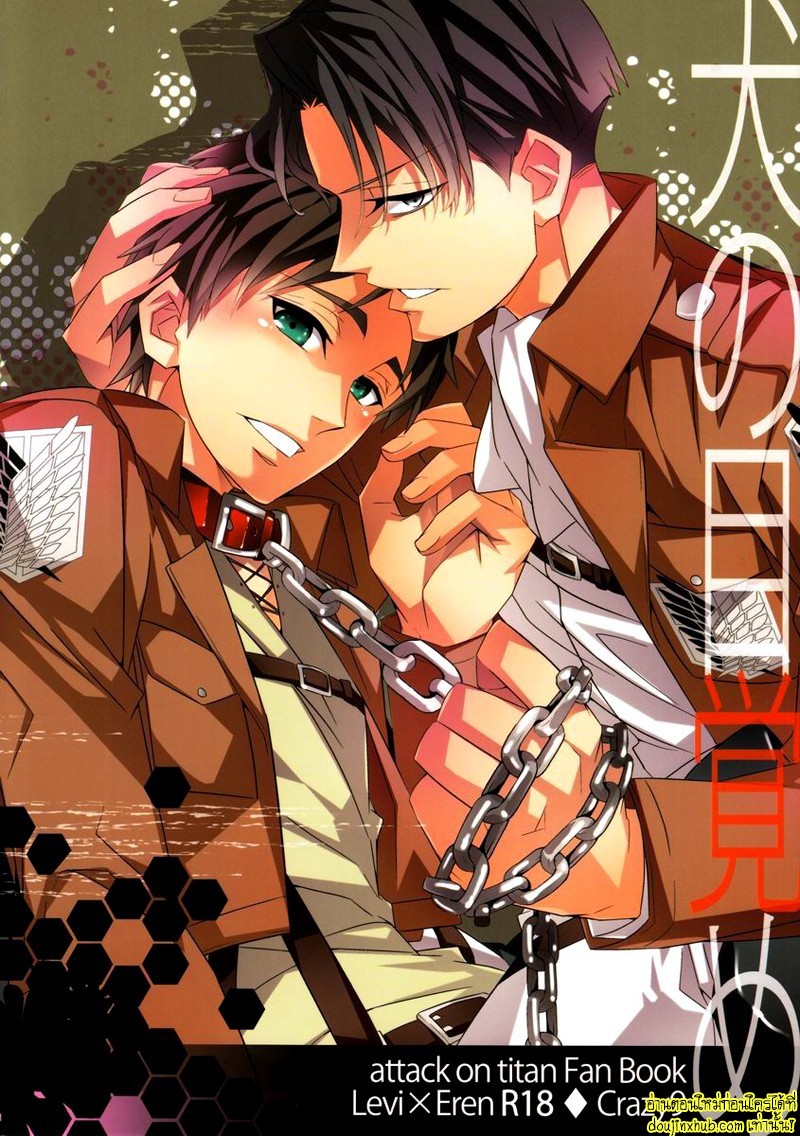 เอเรนผู้น่าสงสาร