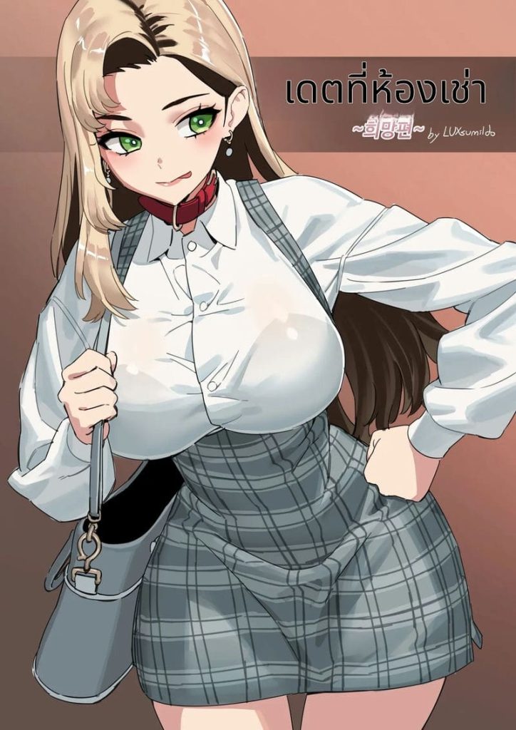 เดทในห้องเช่า เด้ากันในห้อง