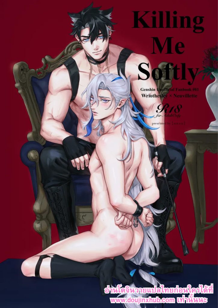 รักที่ฆ่าฉันอย่างแผ่วเบา