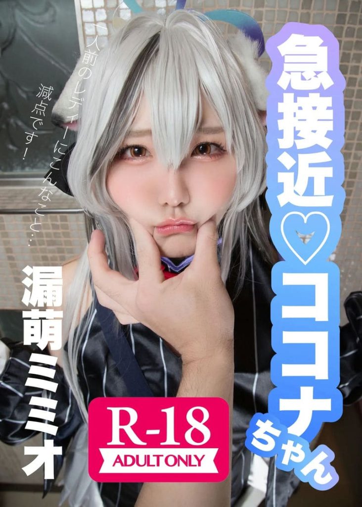 โคโคนะจัง