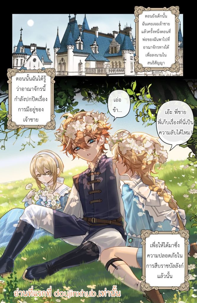 แด่ผู้สูญเสียอาณาจักร 02