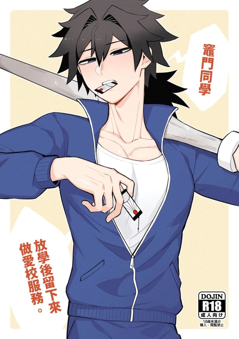 บทลงโทษของทันจิโร่คุง