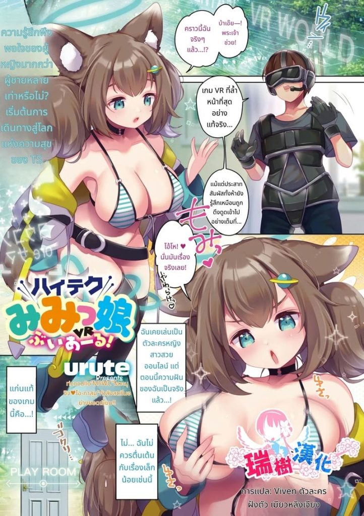 สาวหูแมวในVRเงี่ยนหีรอควย