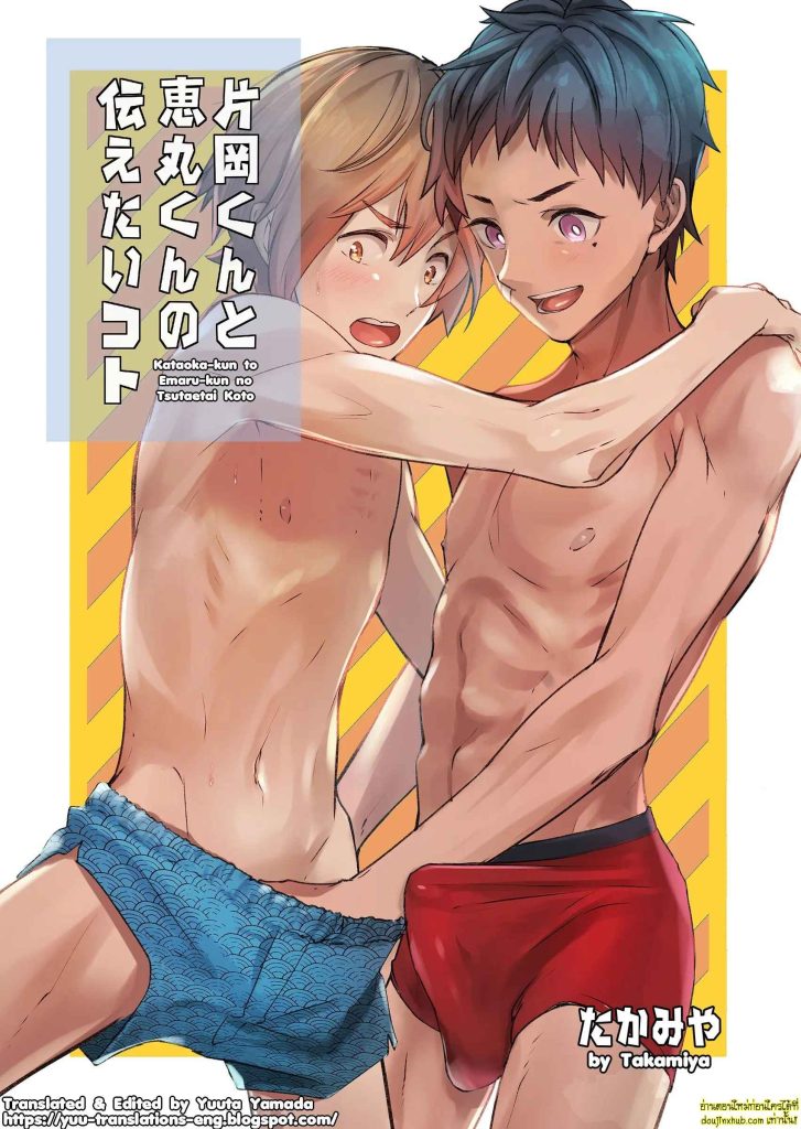 รักเงียบๆของสองหนุ่ม