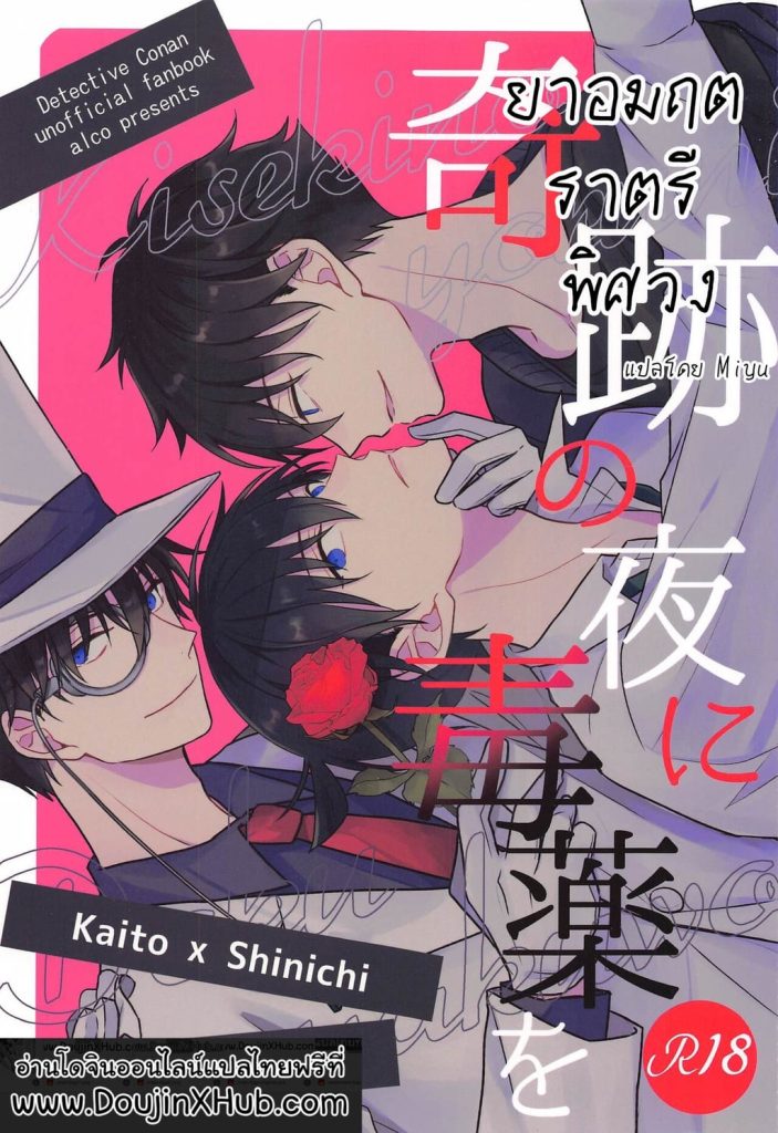 ยาอมฤตราตรีพิศวง