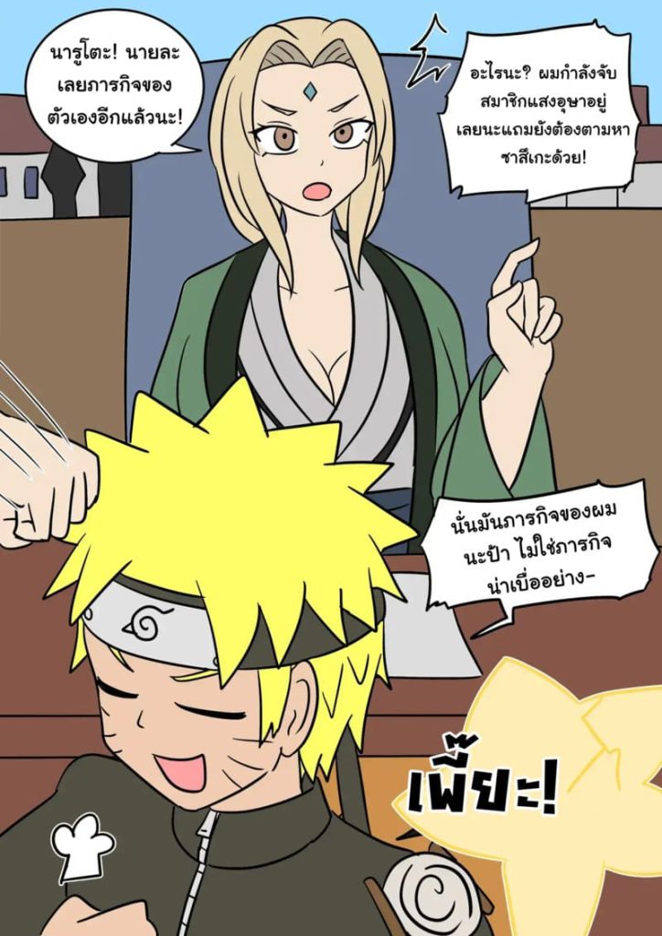 คาถาสลับร่าง