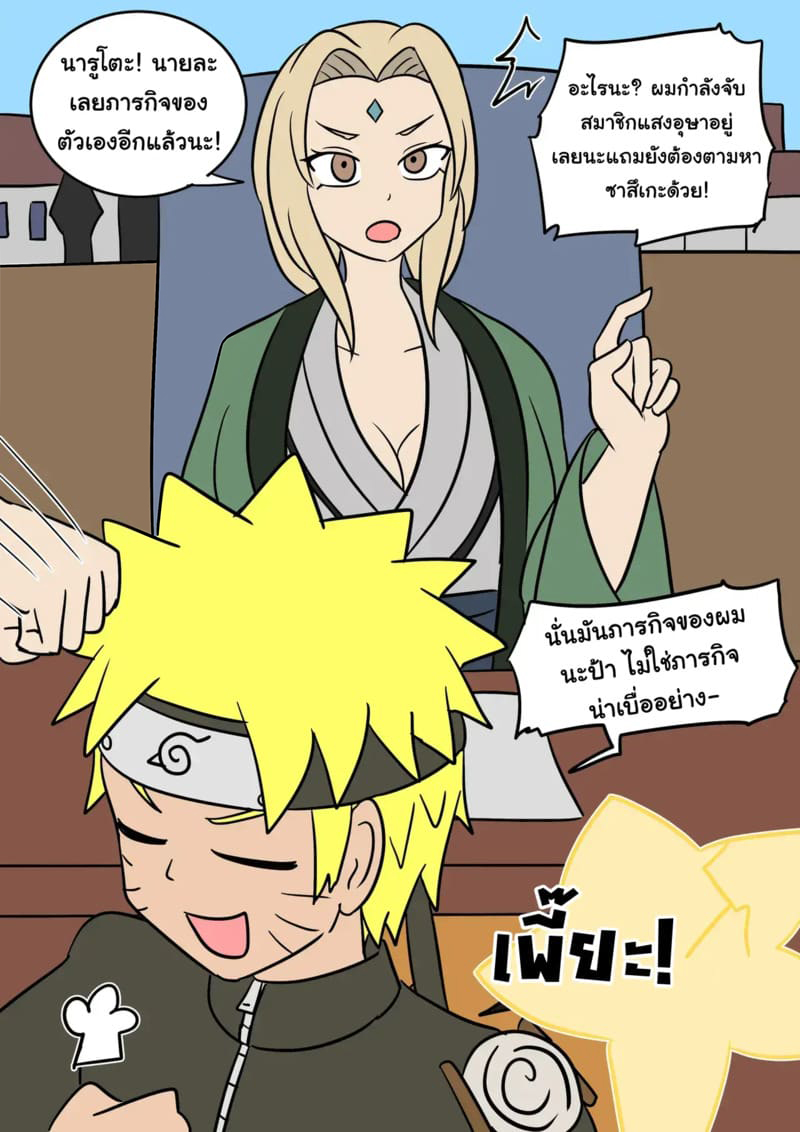 คาถาสลับร่าง