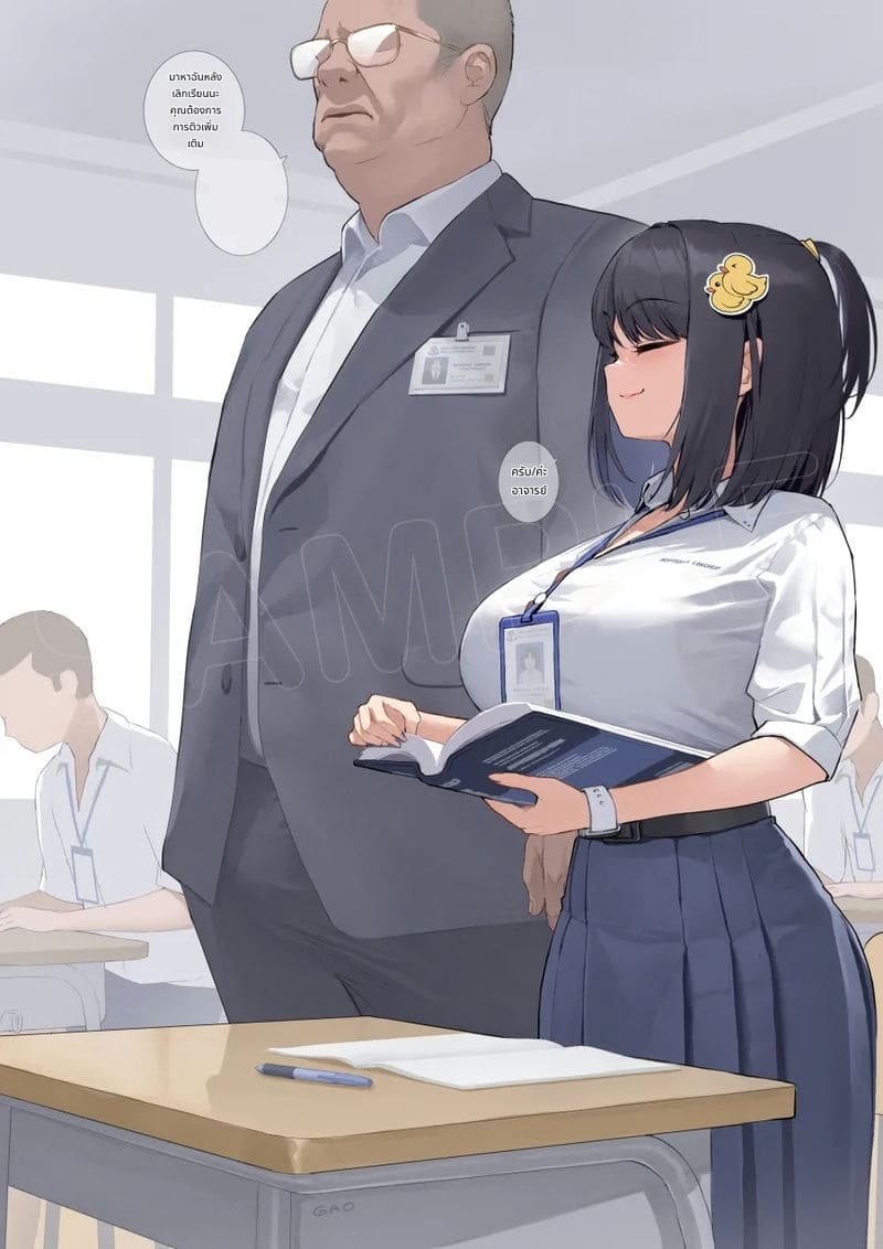 นั่นไม่ใช่หนูนะคะครู!