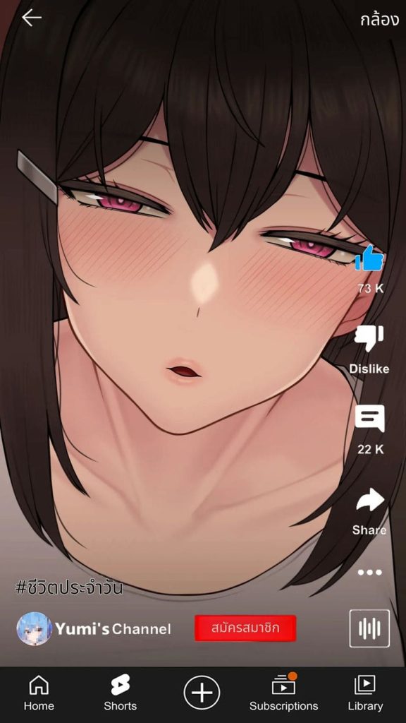 ยูมิสาวนมโตในความมืด