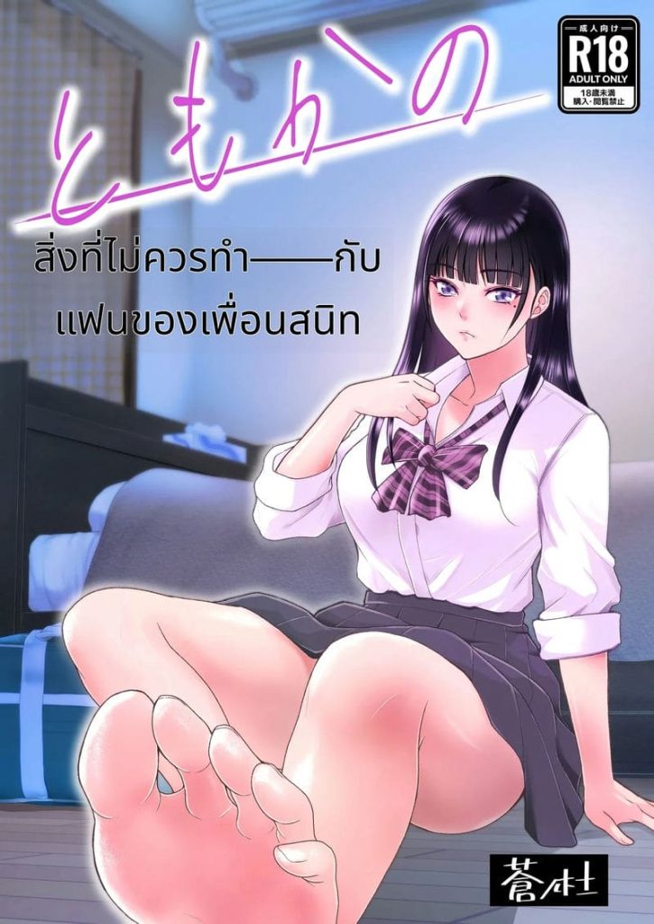 สาวสวยและความสัมพันธ์ต้องห้าม