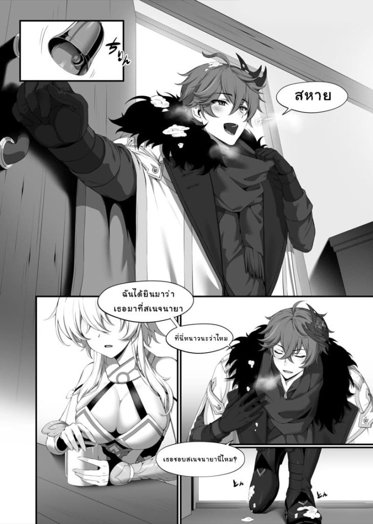 คนรักจากเมืองหิมะ