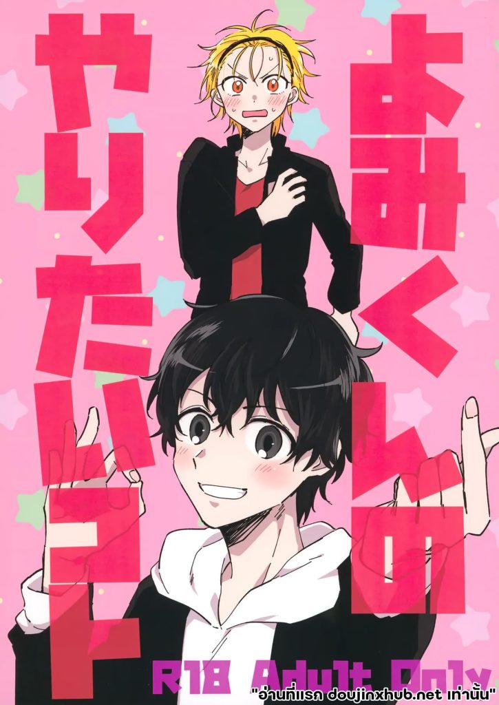 ร่างกายนี้อยากให้แค่นายลอง