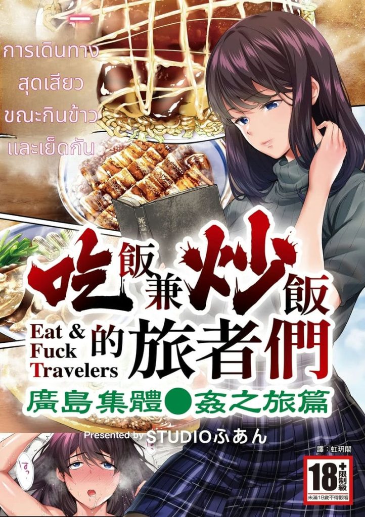 นักเดินทางฮิโรชิม่าโดนข่มขืนหมู่